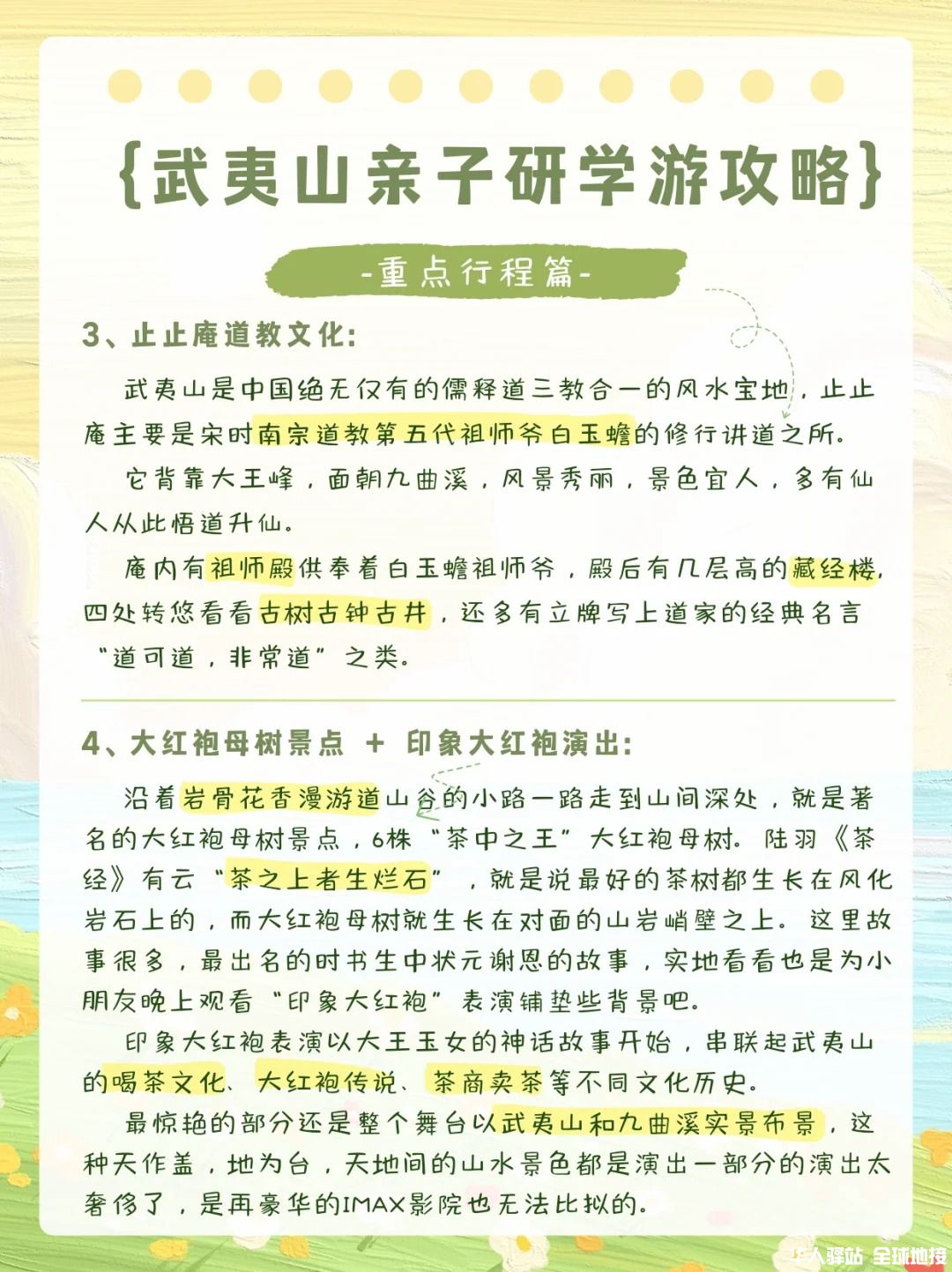 万里茶道武夷山_亲子研学游自助攻略_4_小准妈妈在路上_来自小红书网页版.jpg