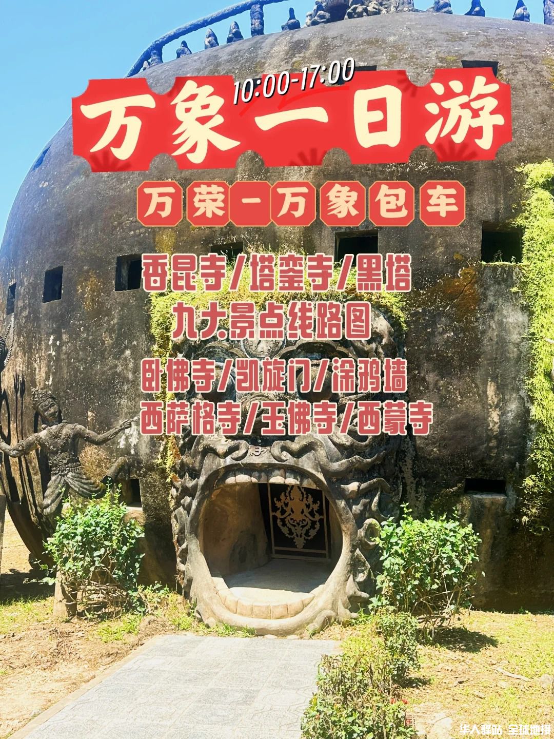 【老挝万象包车一日游】7.jpg