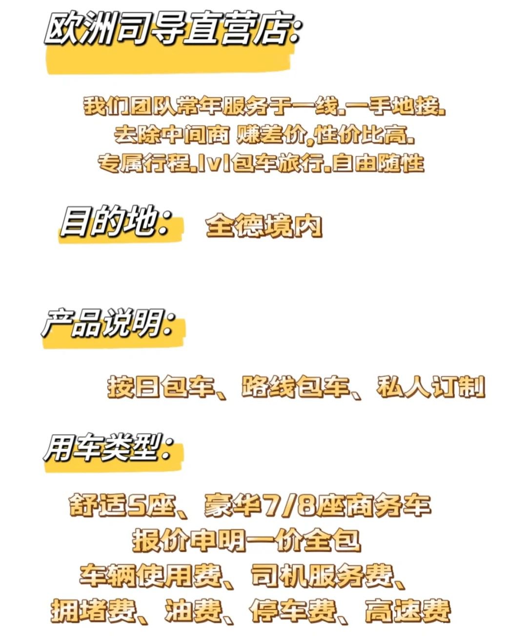 德国🇩🇪慕尼黑｜法兰克福｜接机｜送机｜包车_2.jpg